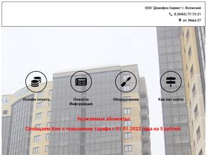 Домофон-Сервис