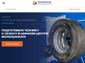 Вологдаскан