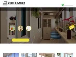 Всем Балкон