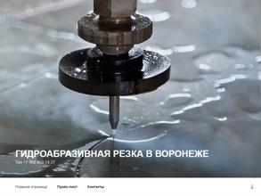 Компания гидроабразивной резки