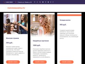 ПАРИКМАХЕРЫ.РУ