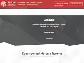 БетонСпецСервис