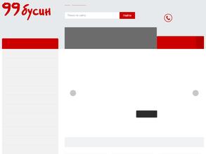 99 бусин