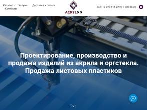 АкрилНН