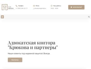 Адвокатская контора Крюковой Ю.С.
