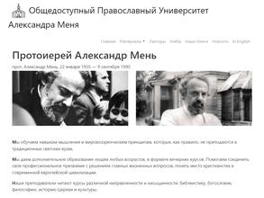 Общедоступный Православный Университет Александра Меня