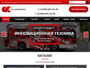 АЛЬФА-ИНЖИНИРИНГ