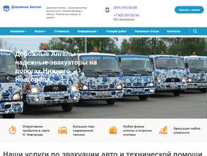 Дорожные ангелы