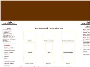 Антикъ-мебель