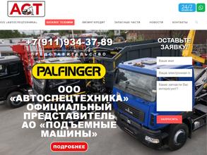 Автоспецтехника