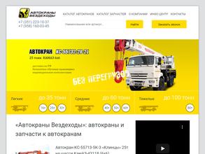 Автокраны вездеходы