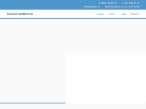 БалконСтройМонтаж