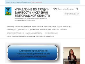Министерство социальной защиты и труда Белгородской области
