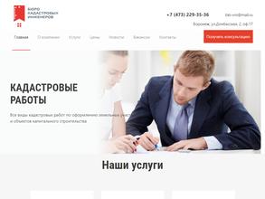 Бюро кадастровых инженеров г. Воронежа