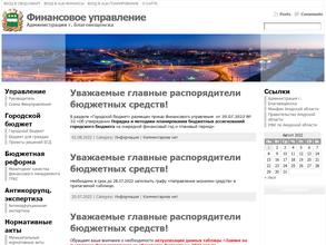 Финансовое управление