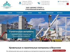 Бизнес строй+