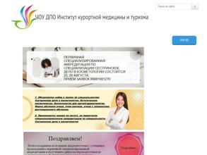 Институт курортной медицины и туризма