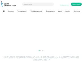 Центр лечения боли