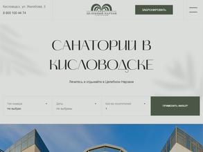 Целебный Нарзан