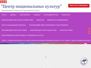 Центр национальных культур