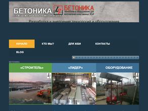 БЕТОНИКА