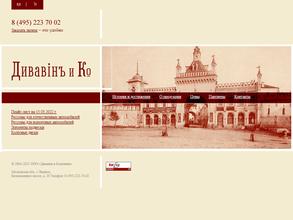 Дивавин и Компания