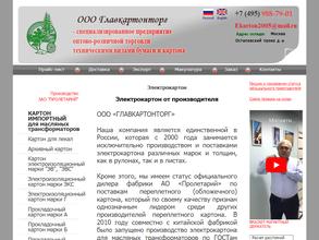 Главкартонторг