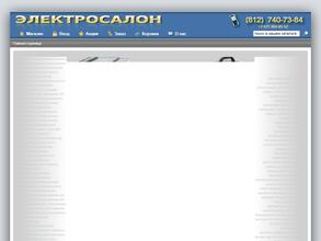 Электросалон