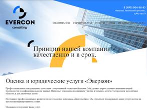 ЭверКон