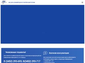 Федеральный центр нейрохирургии