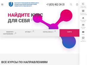 Национальный исследовательский Нижегородский государственный университет им. Н.И. Лобачевского