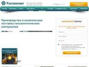 Русгеосинт