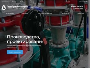 ГидроПромИнжиниринг
