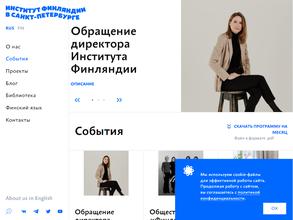 Институт Финляндии в Санкт-Петербурге