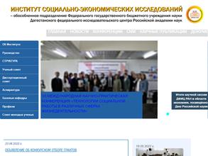 Институт социально-экономических исследований ДНЦ РАН