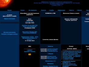 Институт земного магнетизма, ионосферы и распространения радиоволн им. Н.В. Пушкова