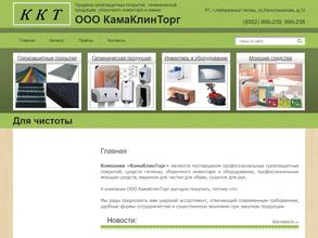 КамаКлинТорг