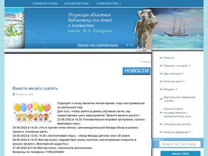 Псковская областная библиотека для детей и юношества им. В.А. Каверина