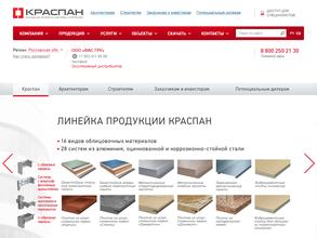 КРАСПАН-Барнаул