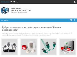 РЕГИОН БЕЗОПАСНОСТИ