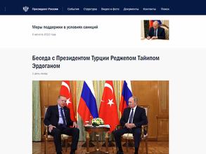 Сайт Президента России в Омск