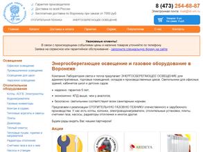 Лаборатория света и тепла