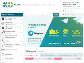 Мекка инструмента