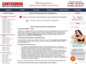 Мир ванн и Мойдодыров