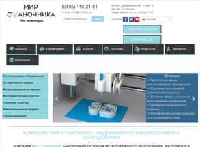 Мир станочника