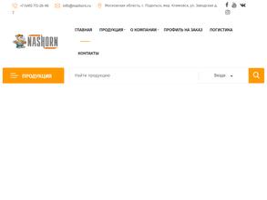 Насхорн полимер