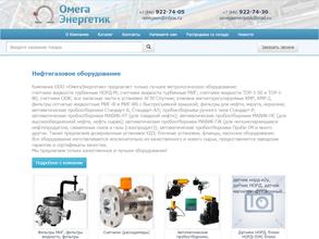 Омегаэнергетик