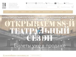 Нижегородский государственный академический театр оперы и балета им. А.С. Пушкина