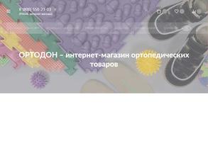 ОРТОДОН