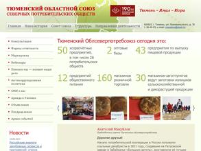 Облсеверпотребсоюз